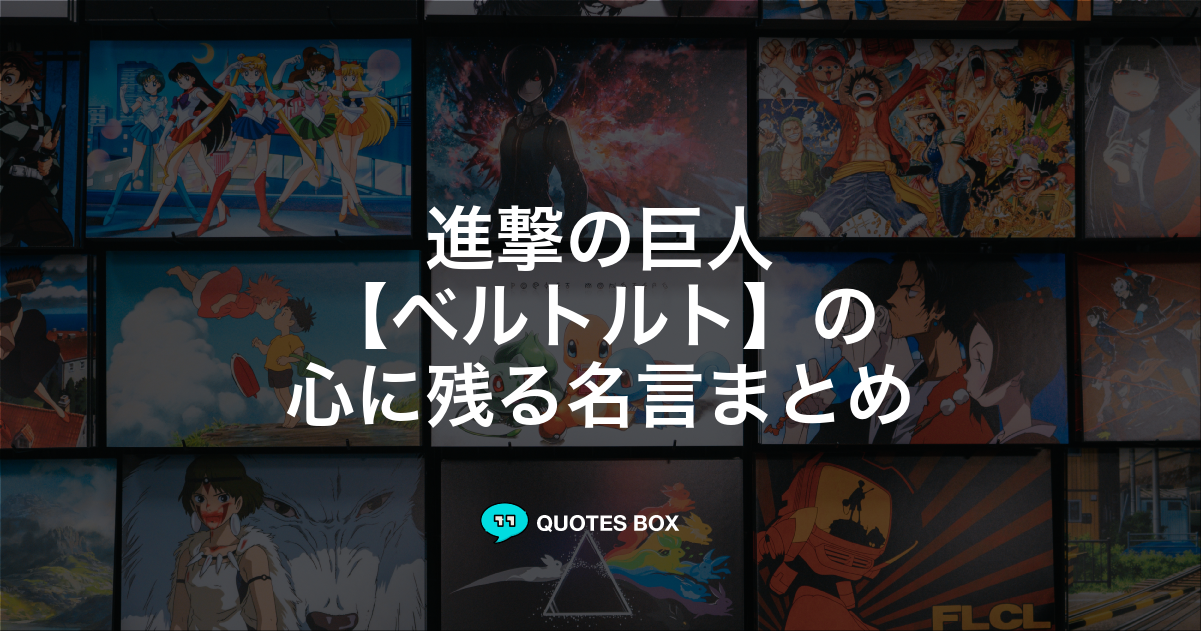 ベルトルト