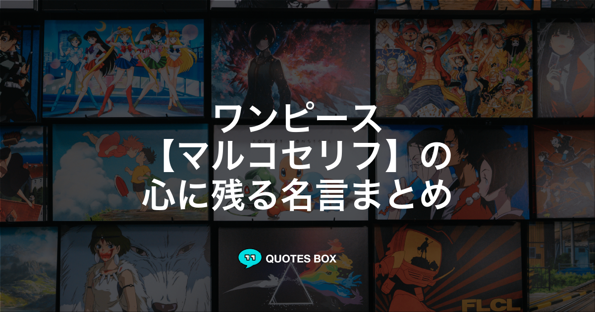 マルコ
