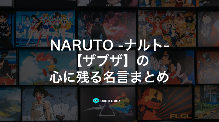 「ザブザ」の名言6選!泣ける感動の名セリフやかっこいい名セリフを紹介!