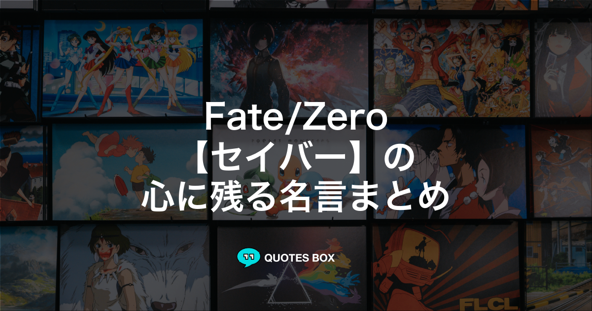 セイバー