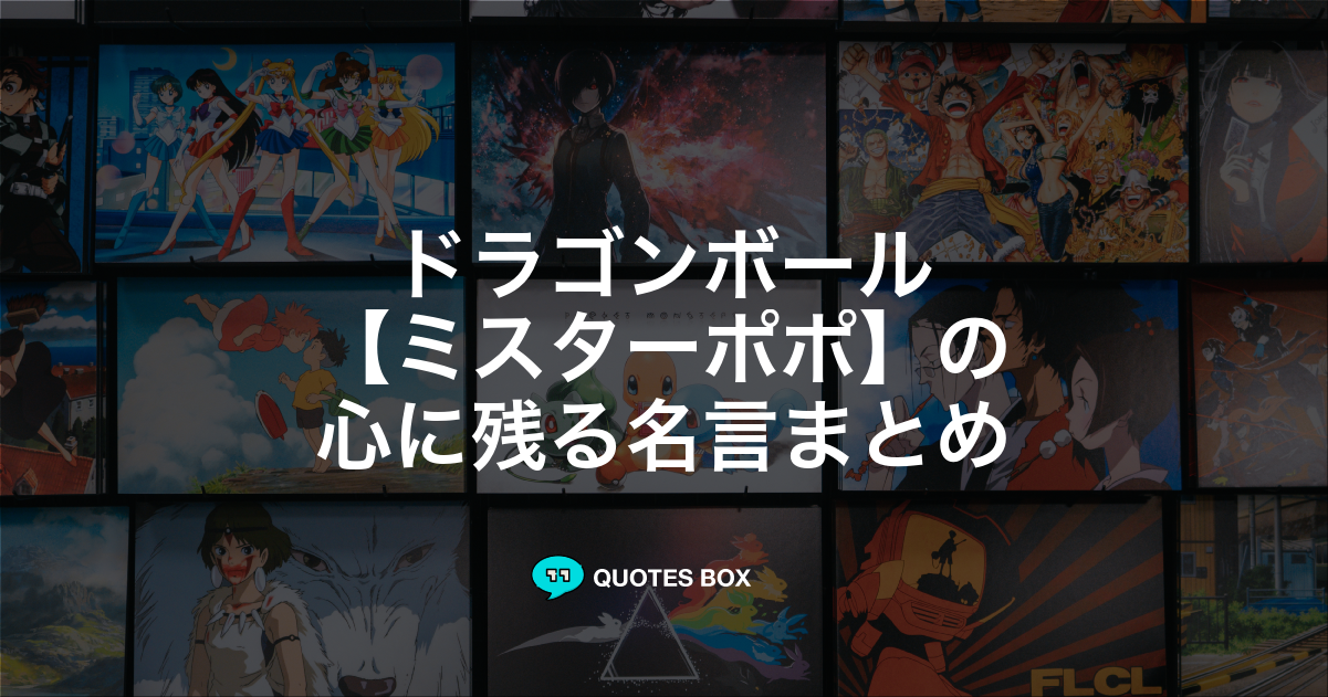 ミスターポポ