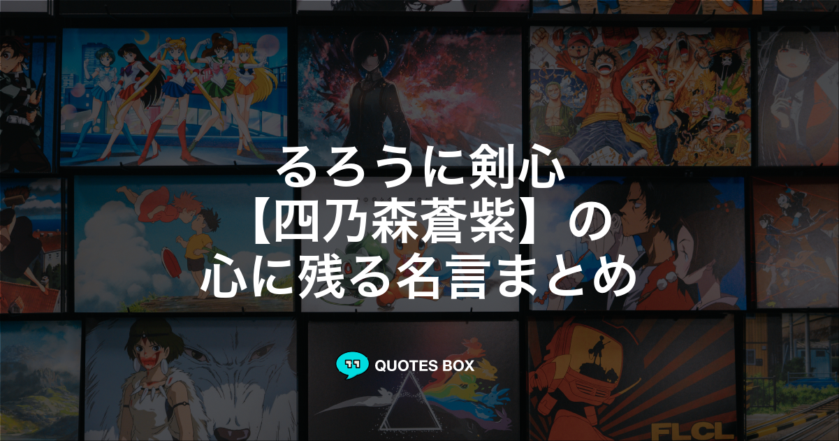 四乃森蒼紫