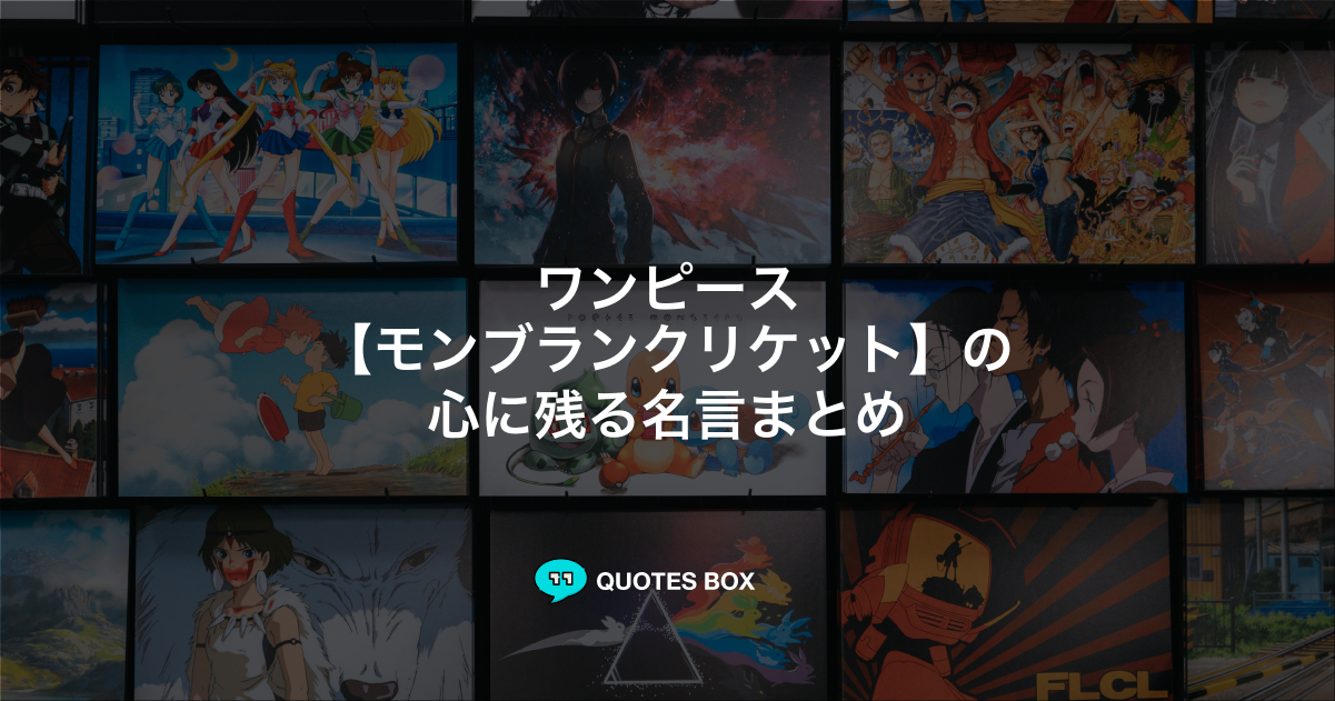 モンブランクリケット