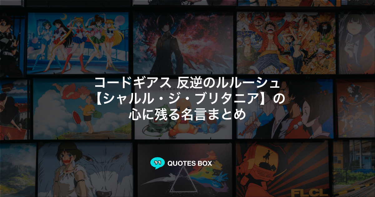 シャルル・ジ・ブリタニア