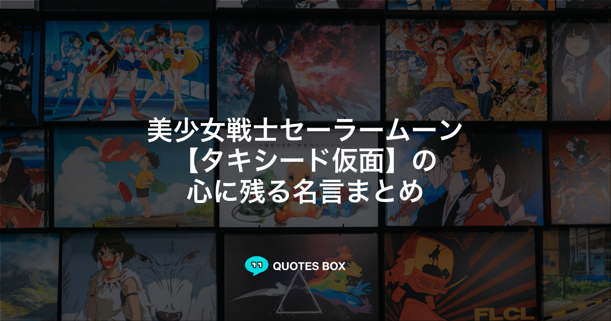 タキシード仮面