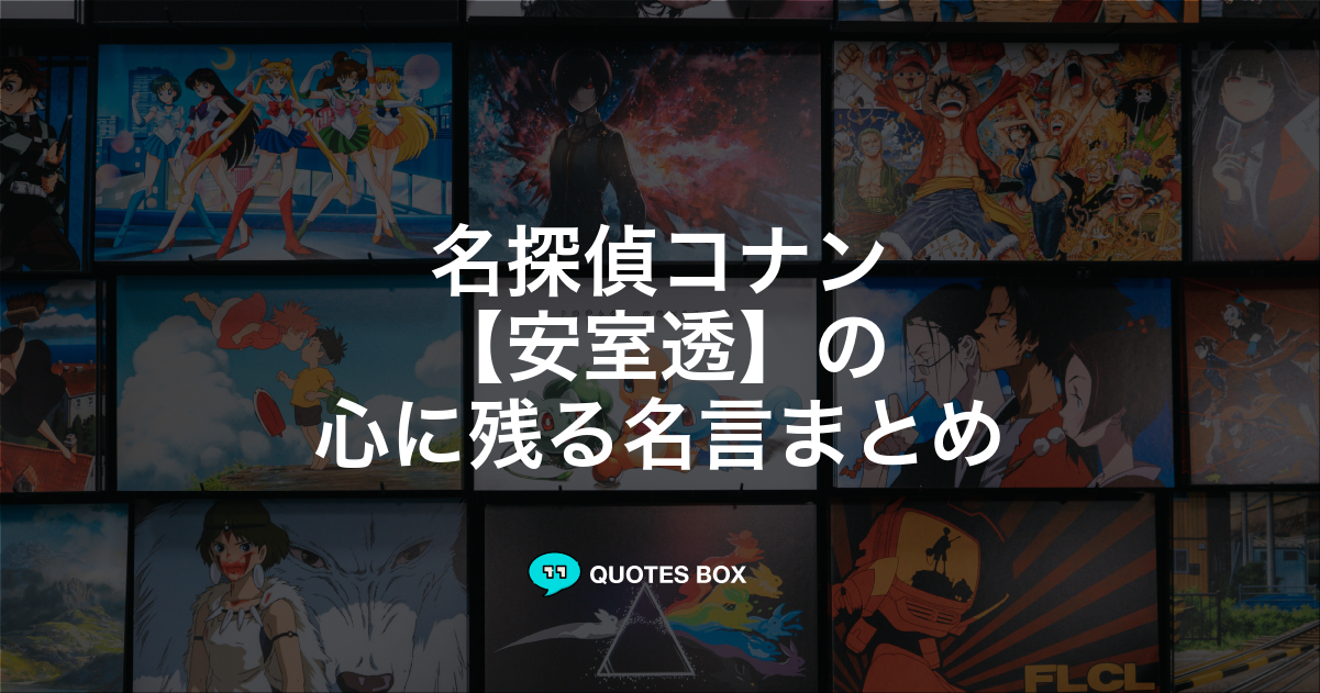 安室透