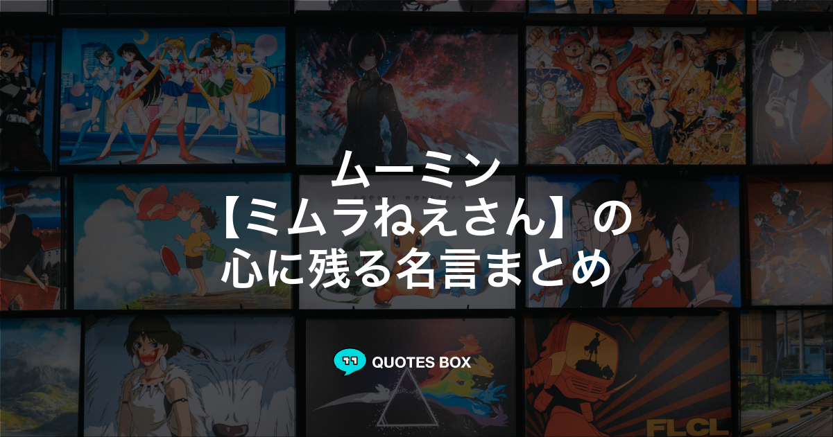 ミムラねえさん