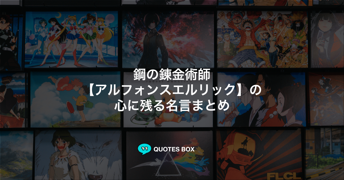 アルフォンスエルリック