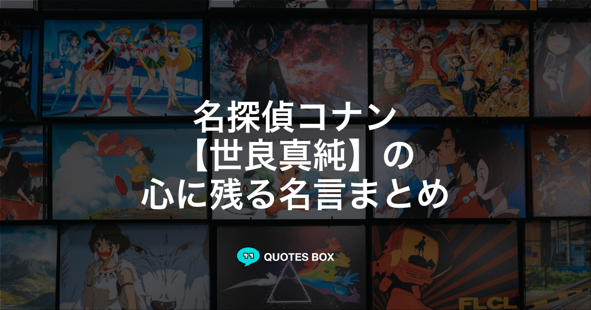 世良真純