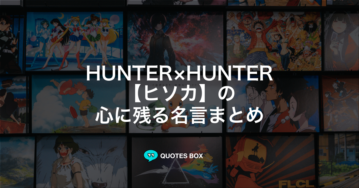 ヒソカ