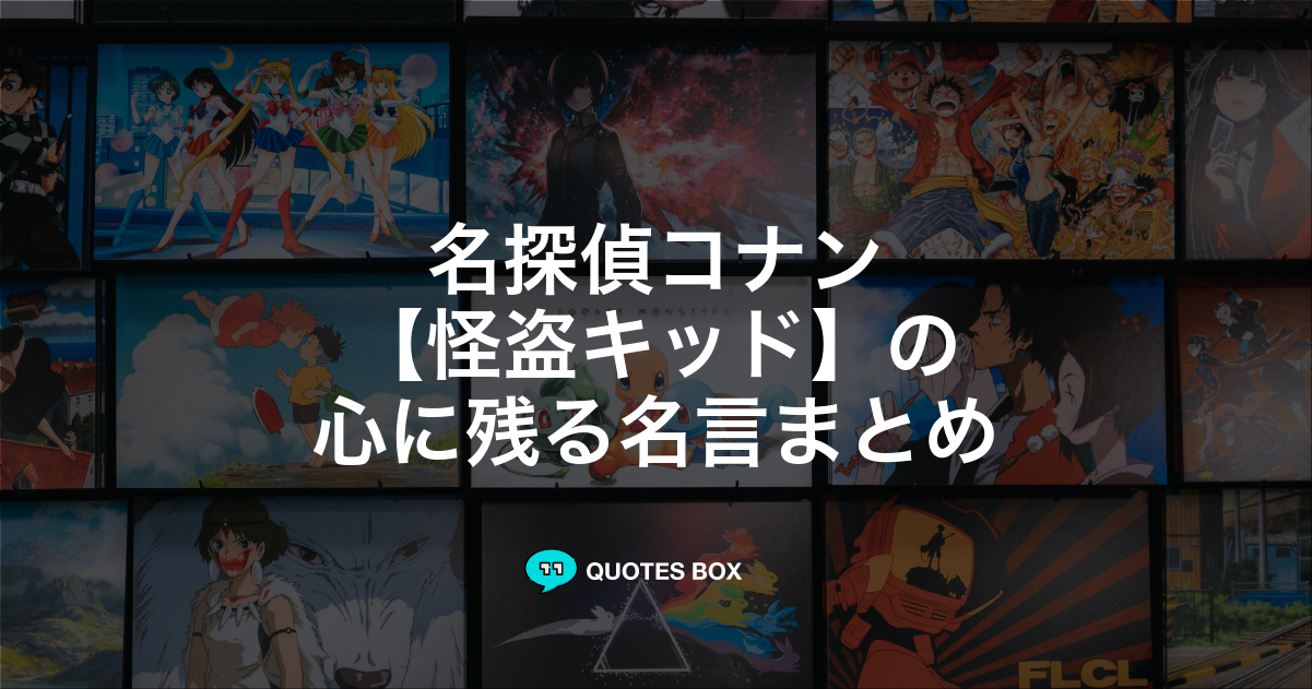 怪盗キッド
