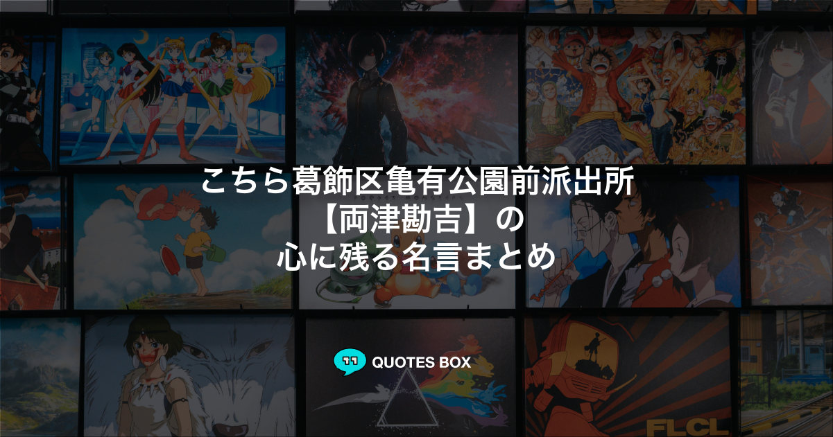 両津勘吉