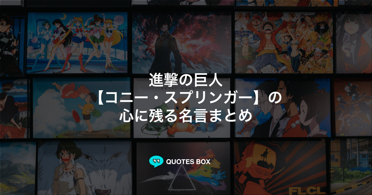 コニー・スプリンガー