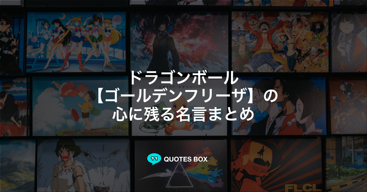ゴールデンフリーザ