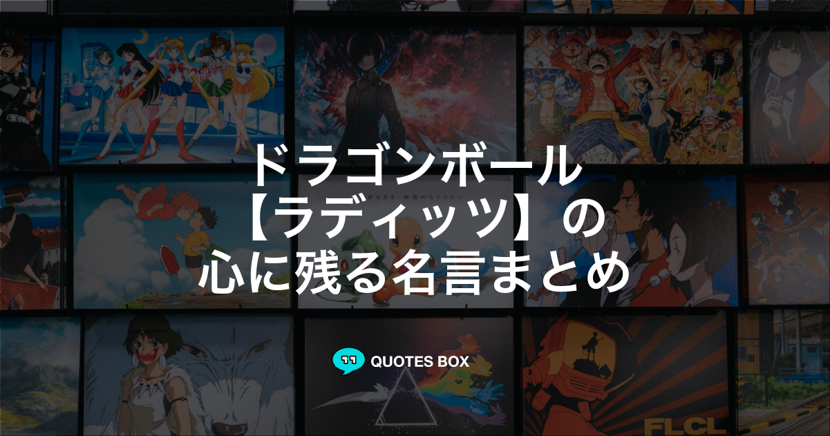 ラディッツ