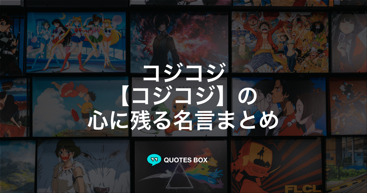 コジコジ