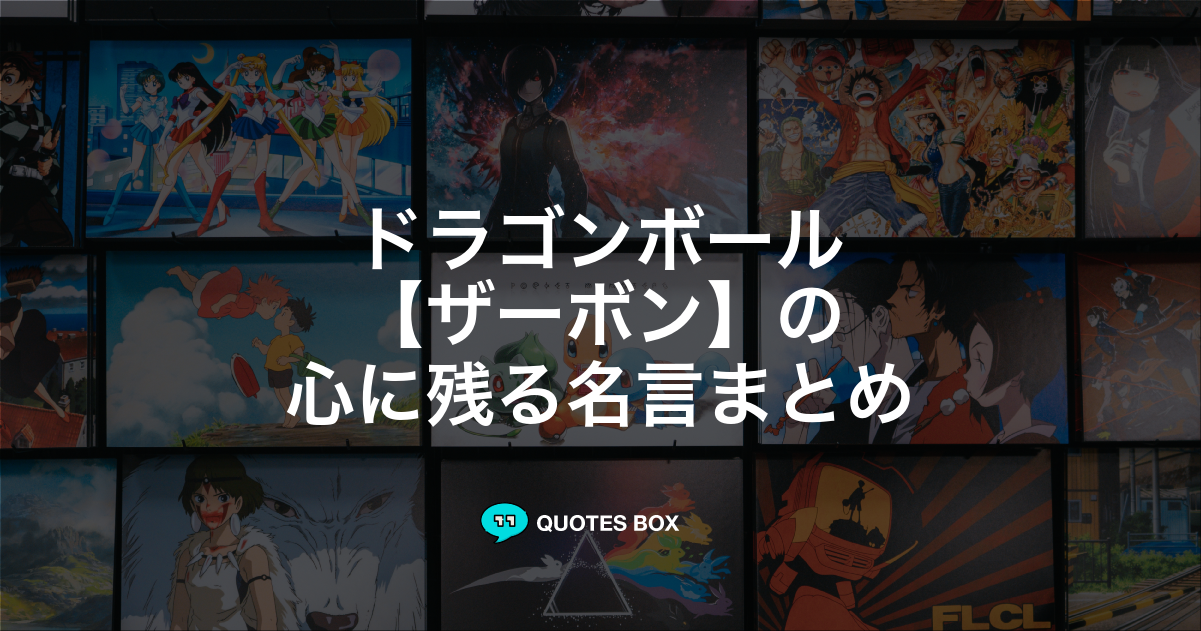 ザーボン