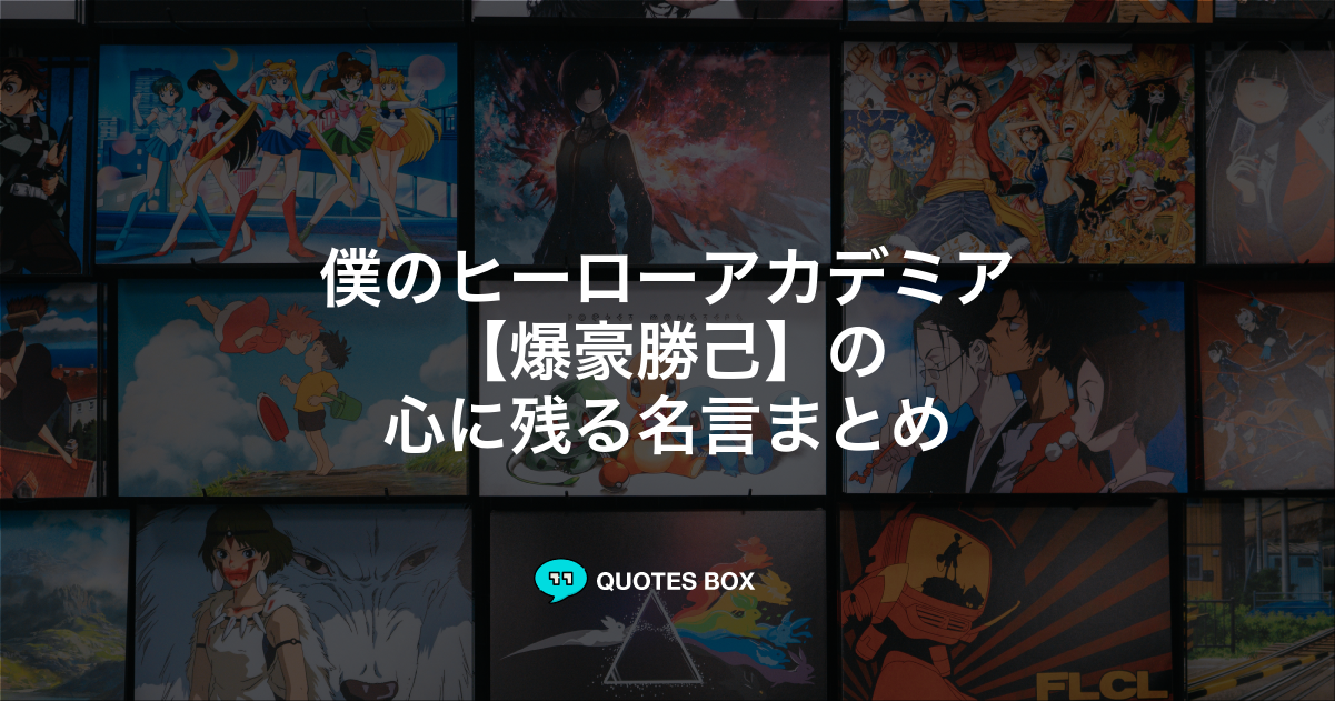 爆豪勝己