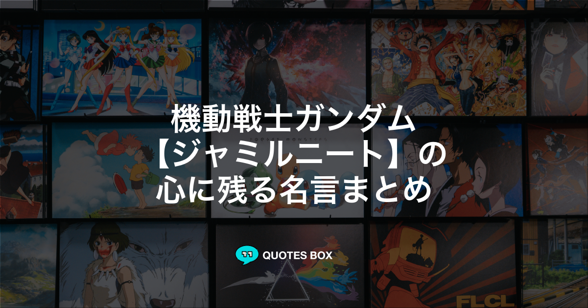 ジャミルニート