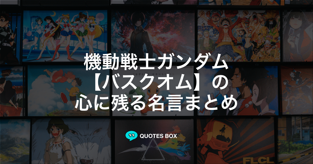 バスクオム