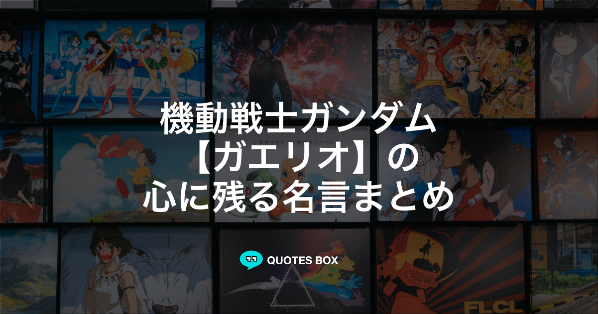 ガエリオ
