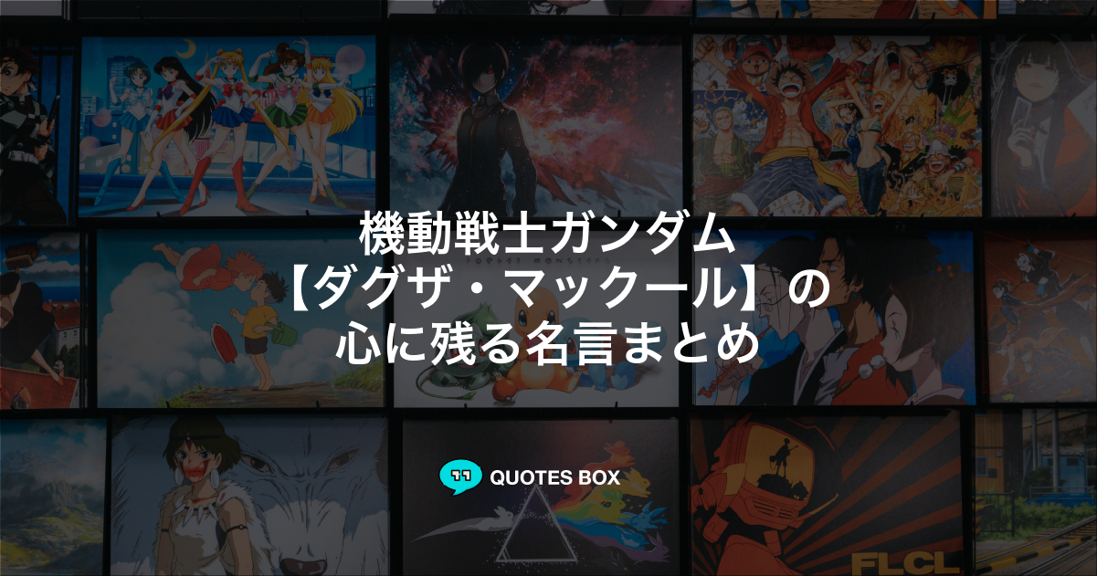 ダグザ・マックール