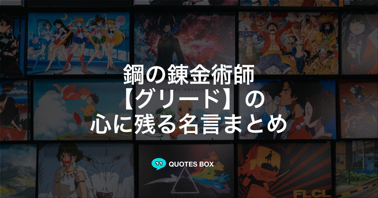 グリード