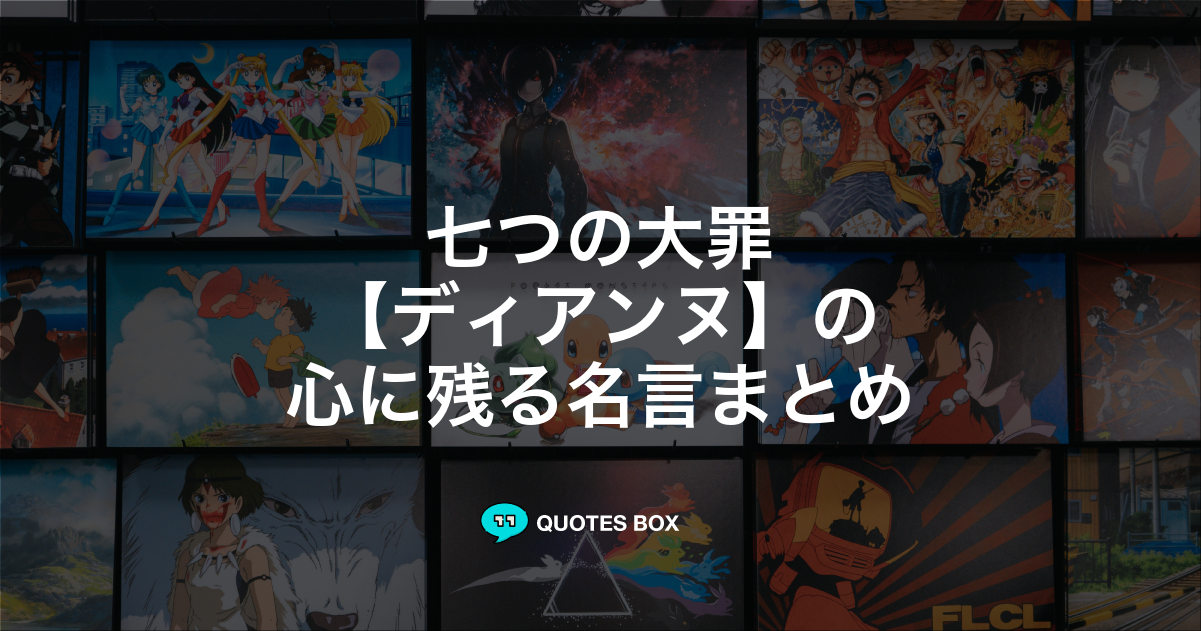 ディアンヌ