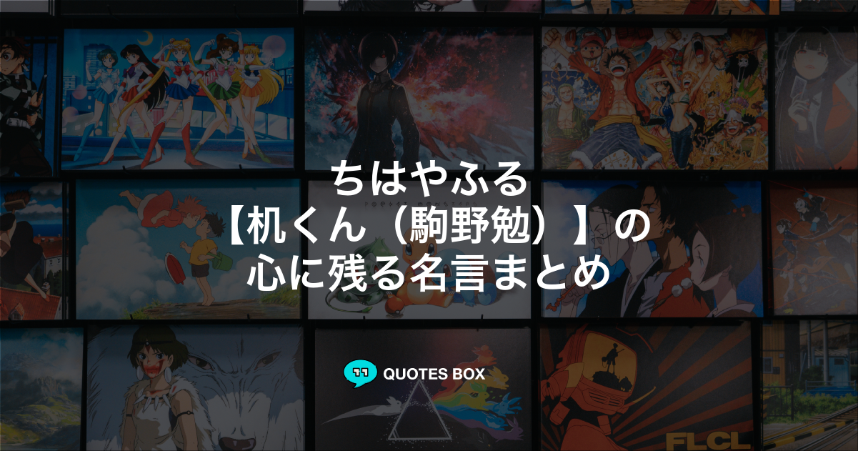 机くん（駒野勉）