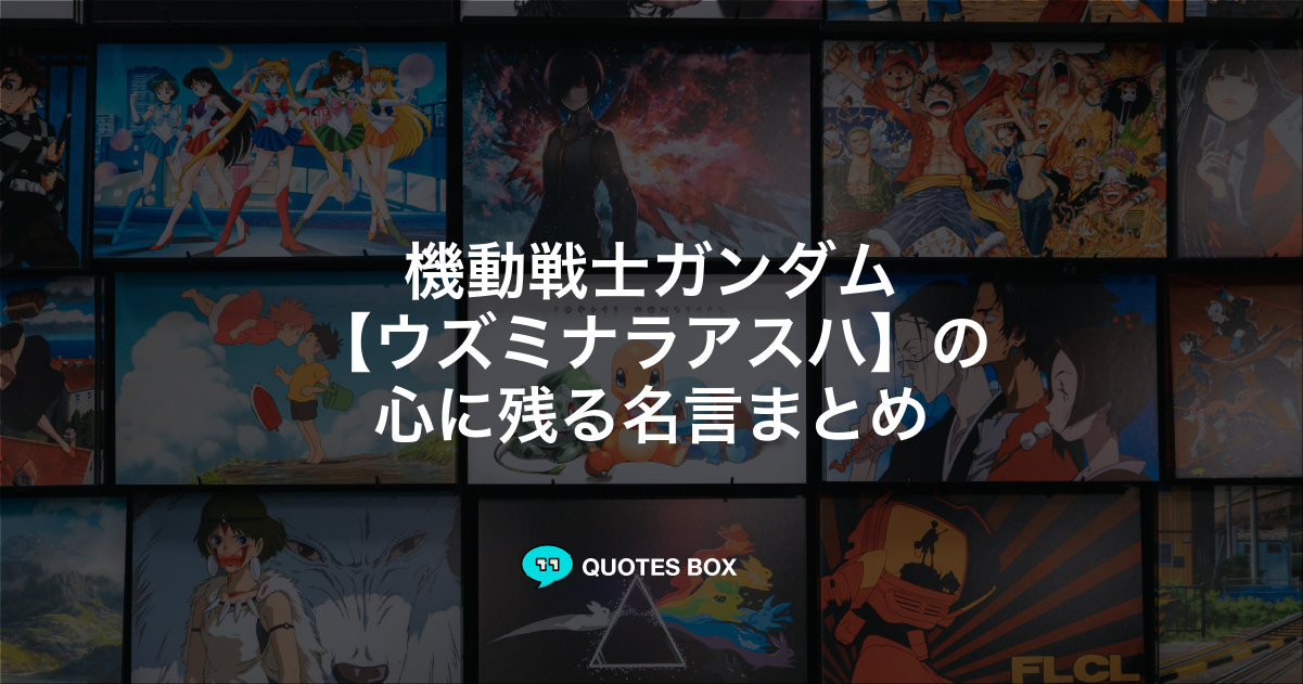 ウズミナラアスハ