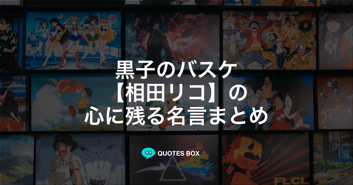 相田リコ