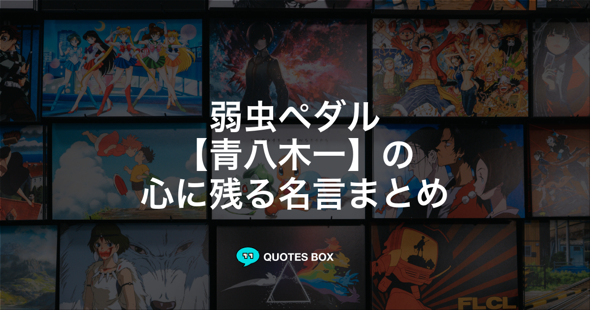 青八木一