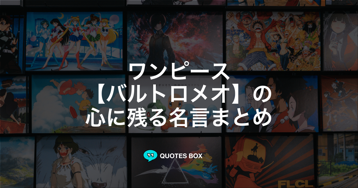 バルトロメオ