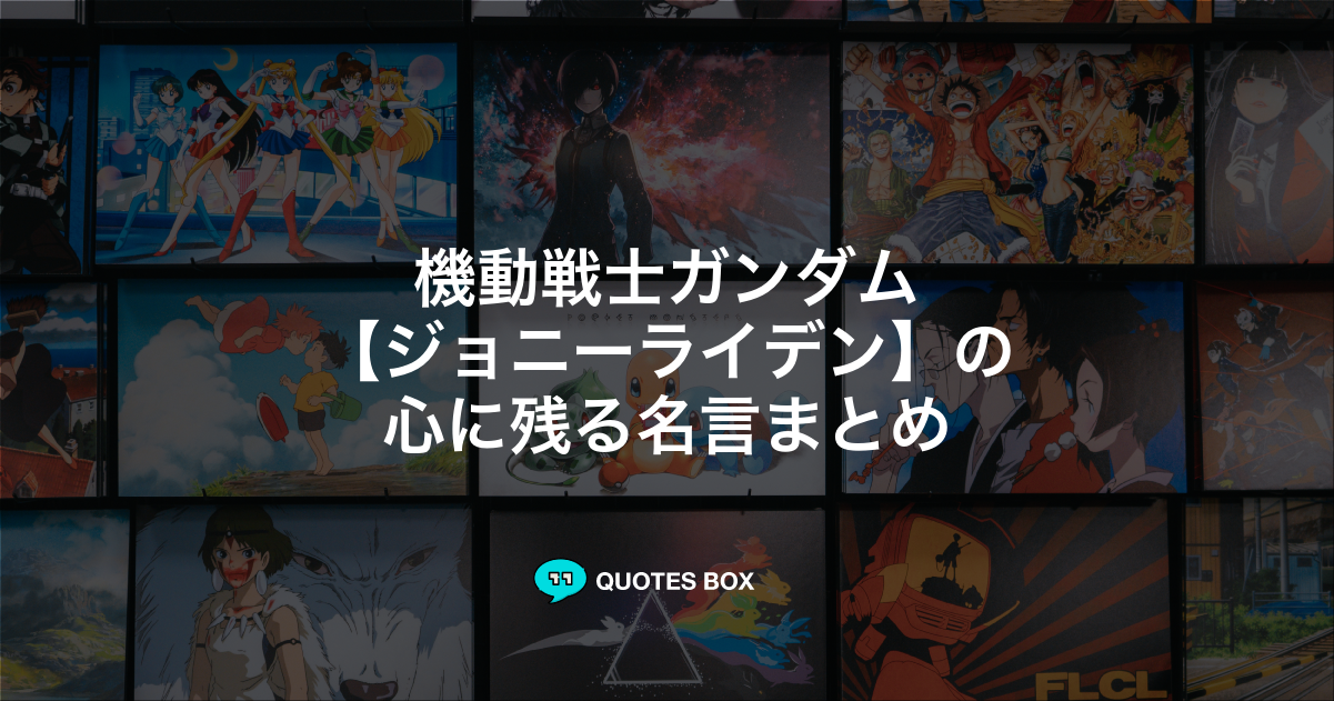 ジョニーライデン