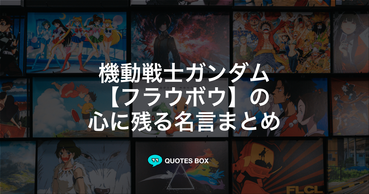 フラウボウ