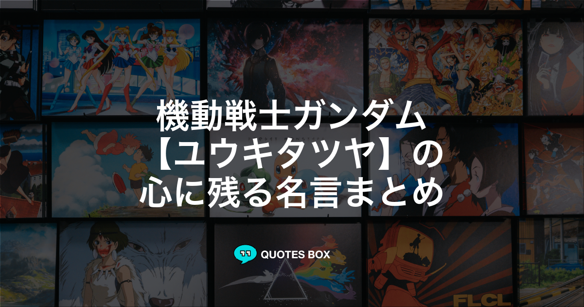 ユウキタツヤ
