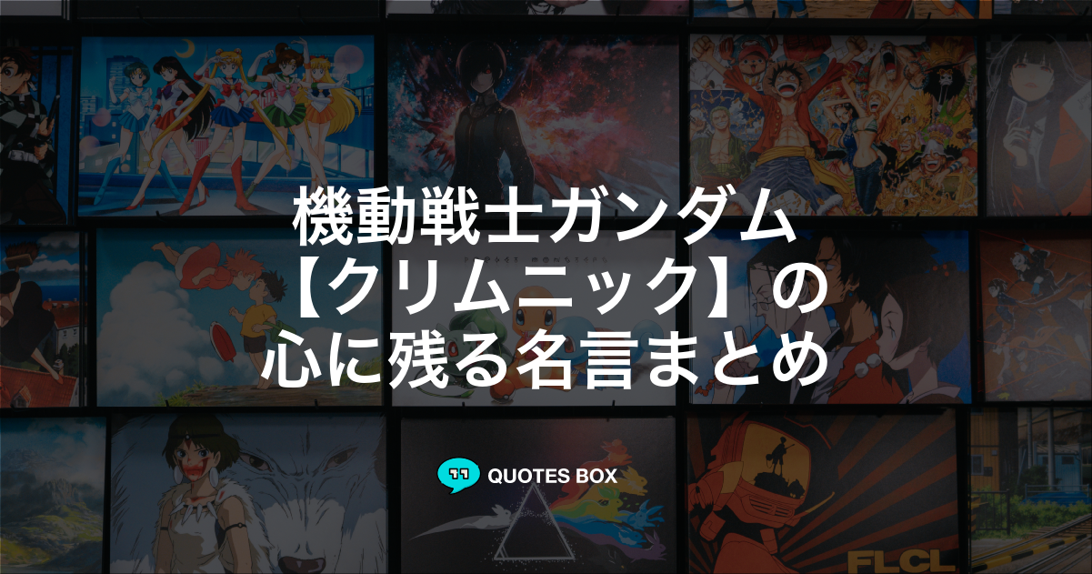 クリムニック