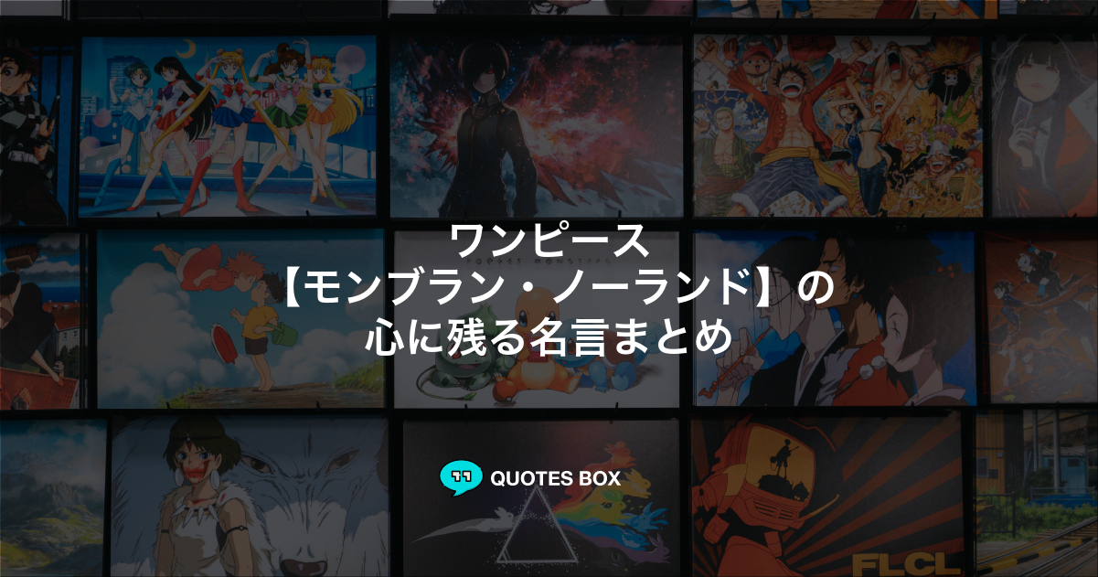 モンブラン・ノーランド