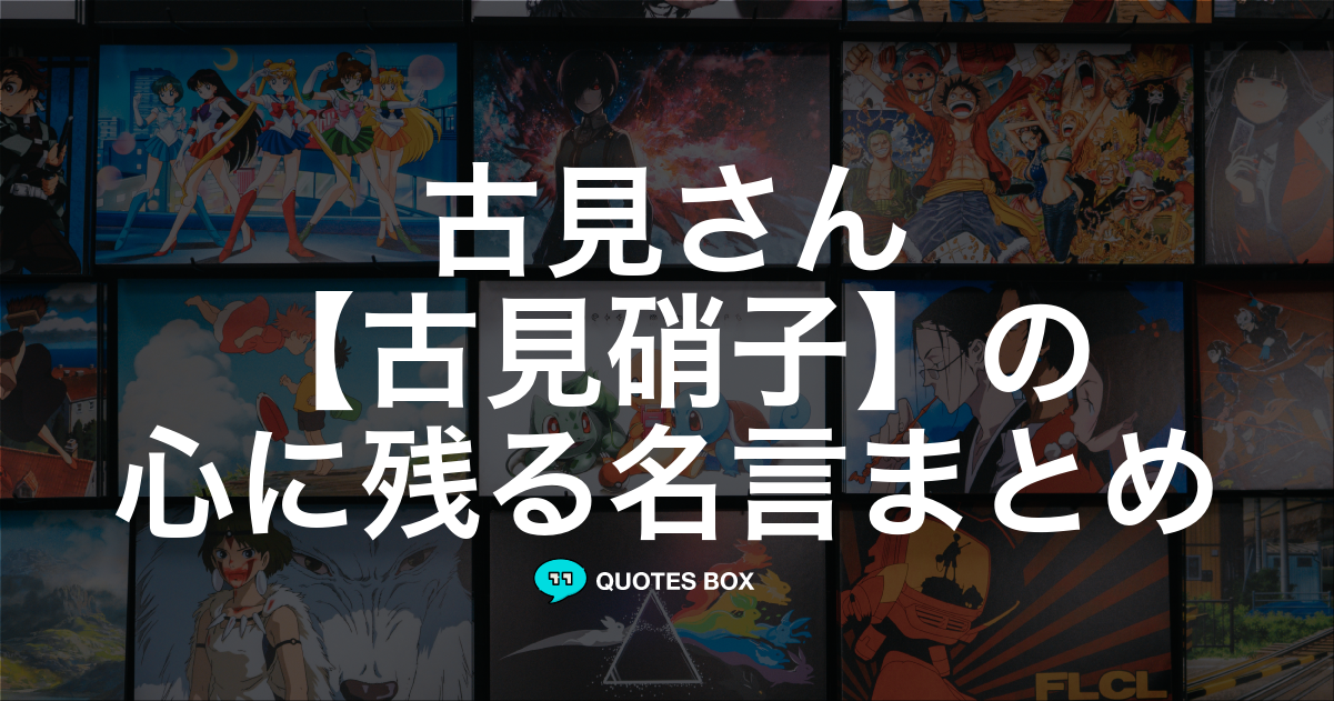 古見硝子