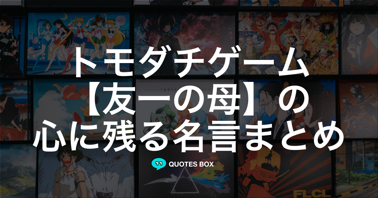 友一の母