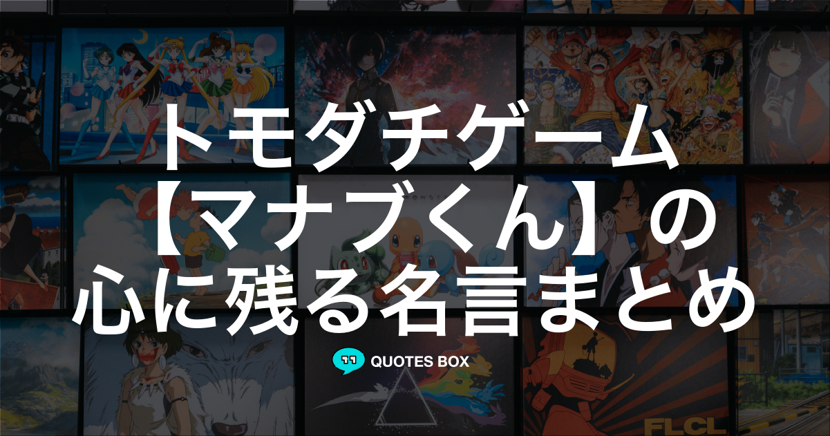 マナブくん