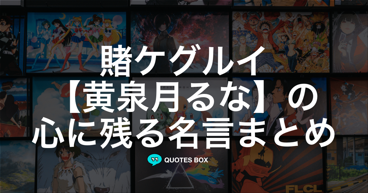 黄泉月るな