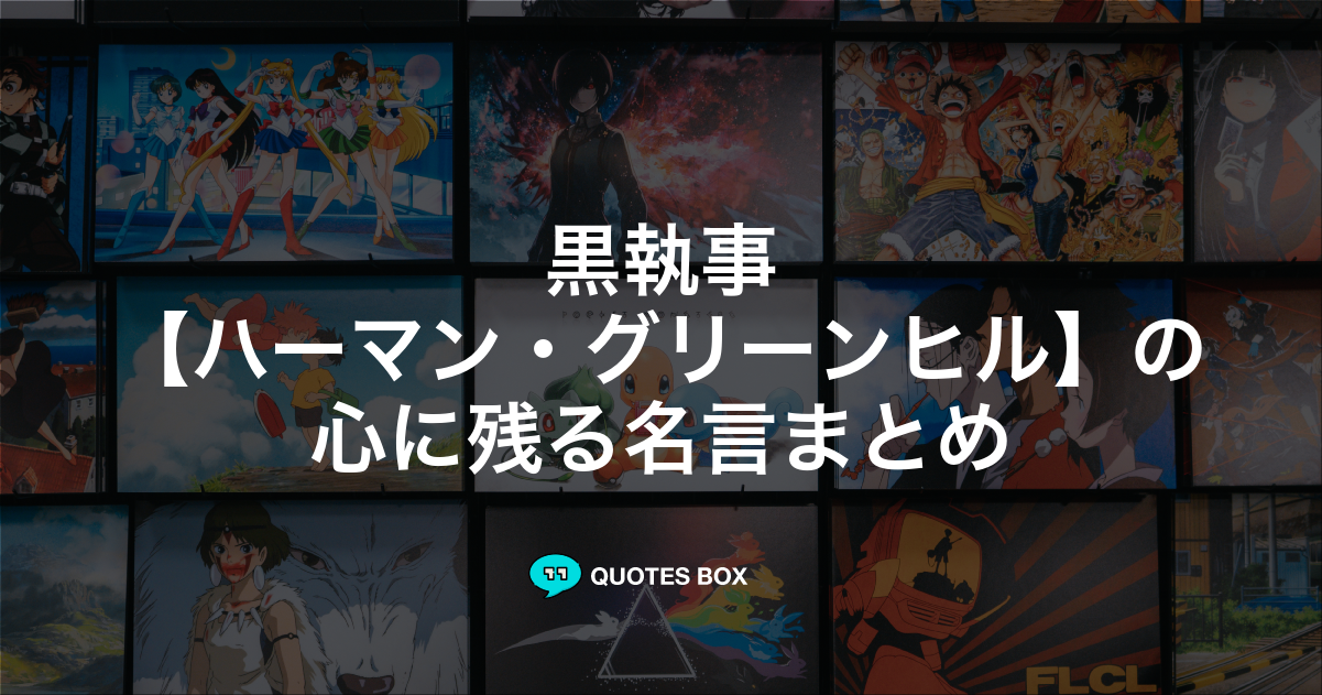 ハーマン・グリーンヒル