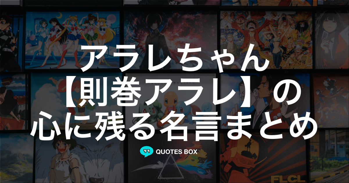 則巻アラレ