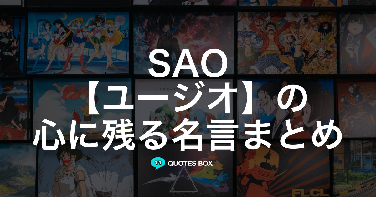 ユージオ