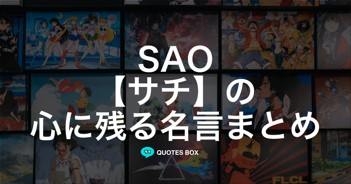 サチ
