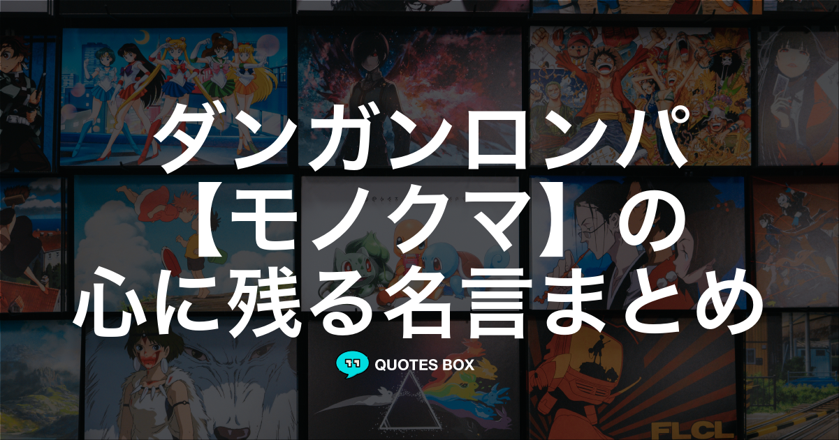 モノクマ