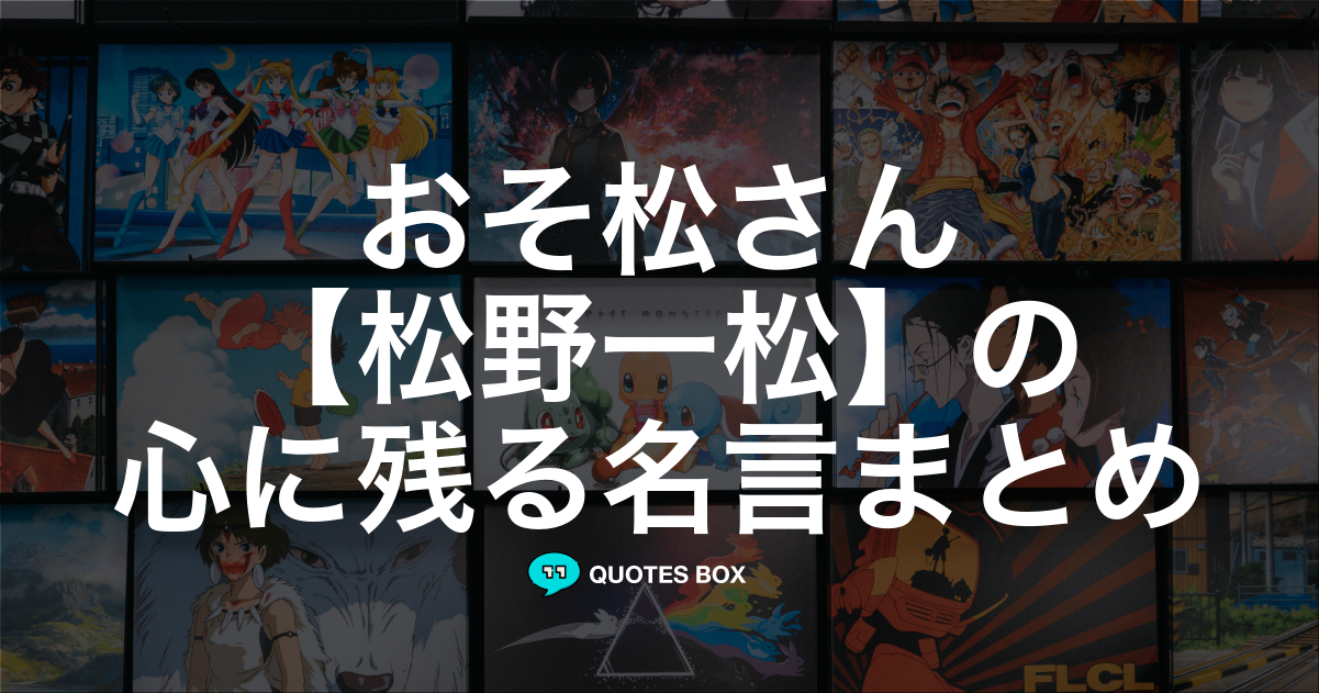 松野一松