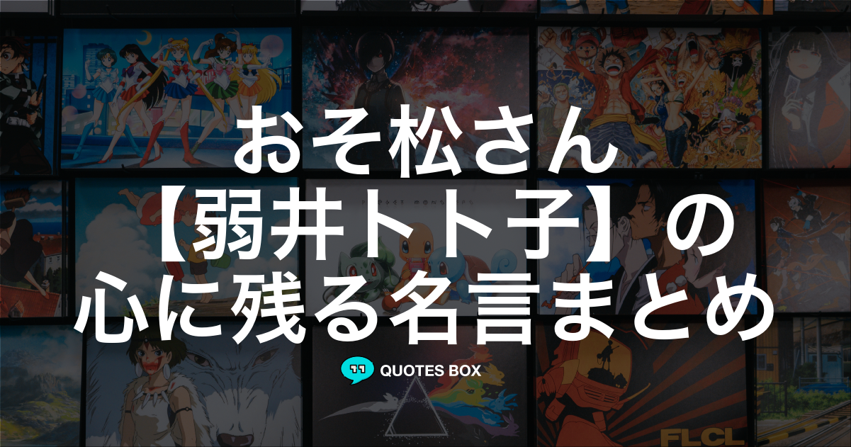 弱井トト子