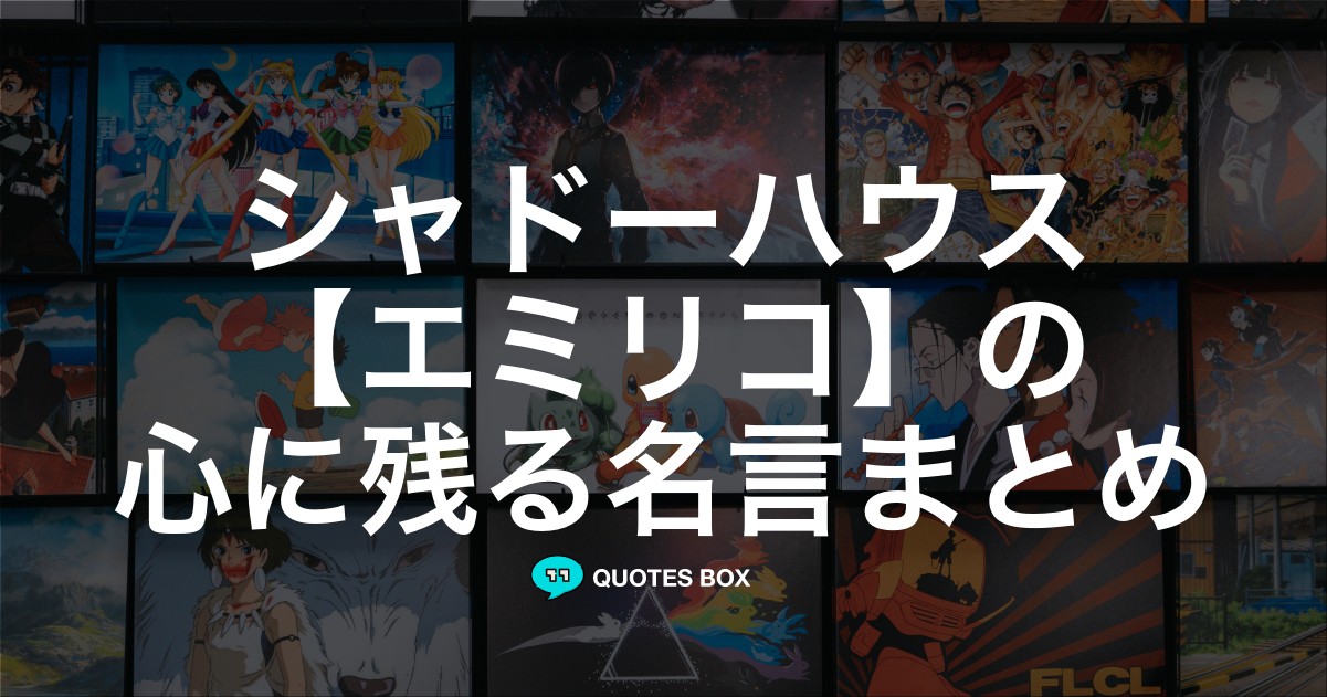 エミリコ